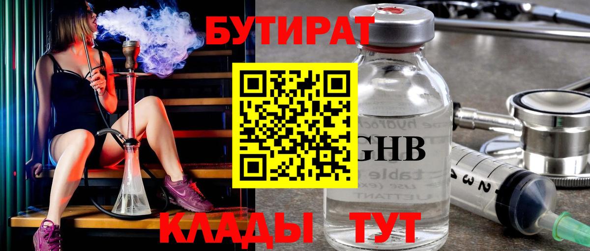 Бугуруслан  БУТИРАТ  Вход с VPN  БУТИРАТ GHB 