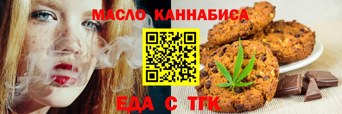 Еда ТГК марихуана  Вход с VPN  Бугуруслан 