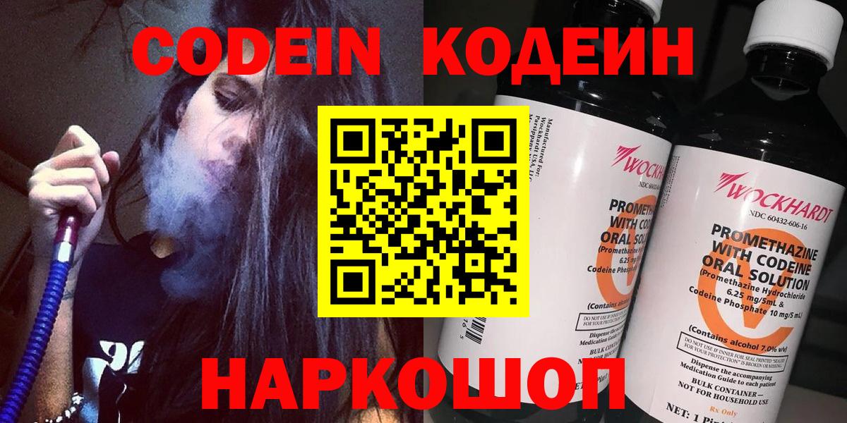 Кодеиновый сироп Lean напиток Lean (лин) Бугуруслан