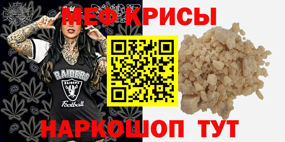 Бугуруслан  МЕФ кристаллы  Мефедрон  Мефедрон 4 MMC  Вход с VPN 