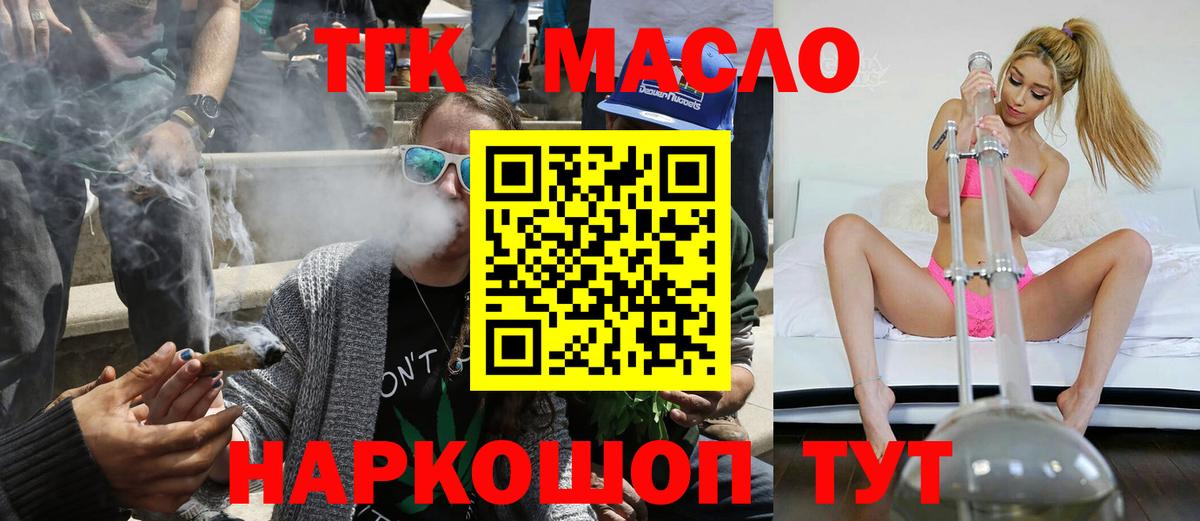 ТГК концентрат  Вход с VPN  как найти закладки  Бугуруслан 